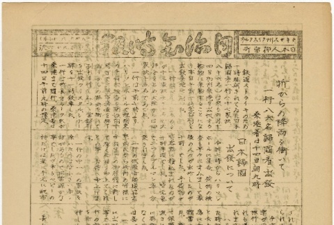 Jichikai Jiho volume No. 496 (June 10, 1946) (ddr-densho-290-8)