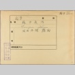 Envelope of Shinji Fujii photographs (ddr-njpa-5-1014)