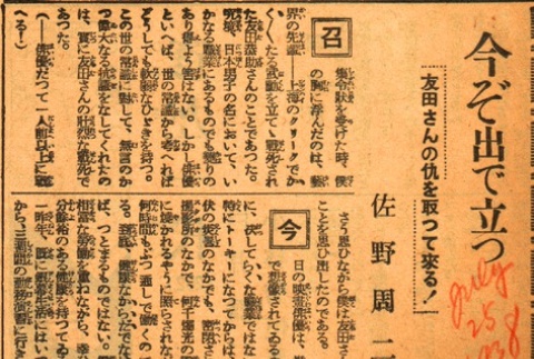 Article regarding a Japanese soldier (ddr-njpa-4-2733)