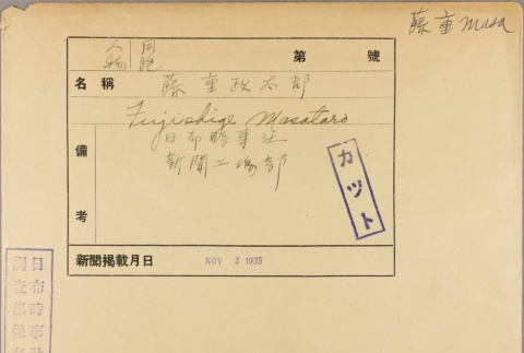Envelope of Masataro Fujishige photographs (ddr-njpa-5-938)