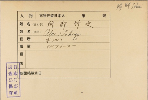 Envelope of Takiji Abe photographs (ddr-njpa-5-342)