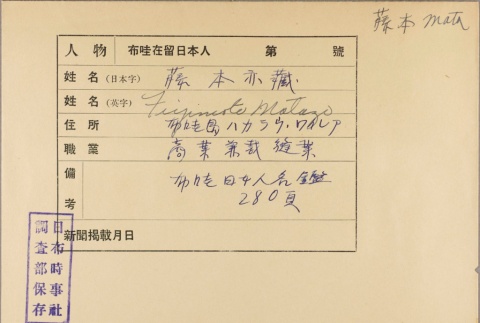 Envelope for Matazo Fujimoto (ddr-njpa-5-569)