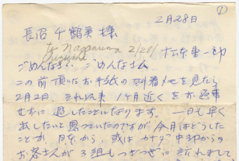 Letter in Japanese (ddr-densho-394-26)