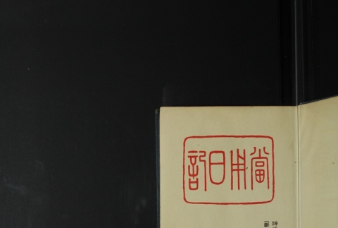 Page 3 (ddr-densho-255-4-master-9919a8c912)