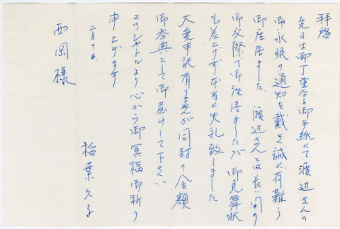 Letter from H. Inaba to Mr. Sigeyuki Nishioka (ddr-densho-488-23)