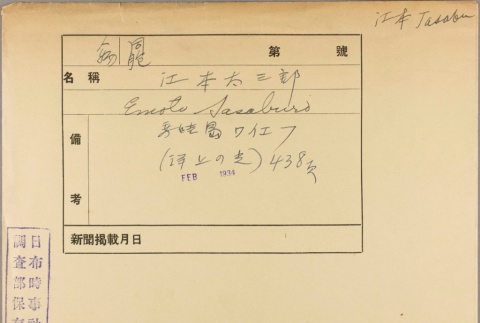 Envelope for Sasaburo Emoto (ddr-njpa-5-497)