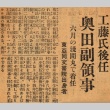 Short article regarding Otojiro Okuda (ddr-njpa-4-1847)