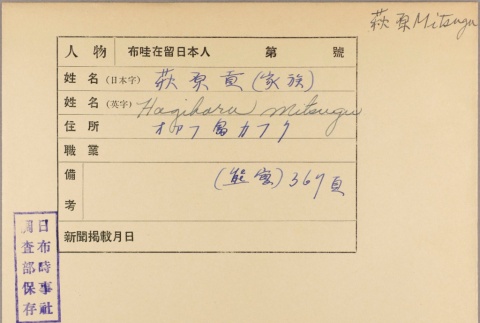 Envelope for Mitsugu Hagiharu (ddr-njpa-5-1409)