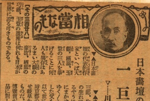 Article regarding Gyokudo Kawai (ddr-njpa-4-554)