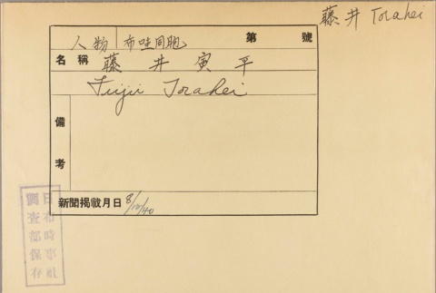 Envelope of Torahei Fujii photographs (ddr-njpa-5-1092)