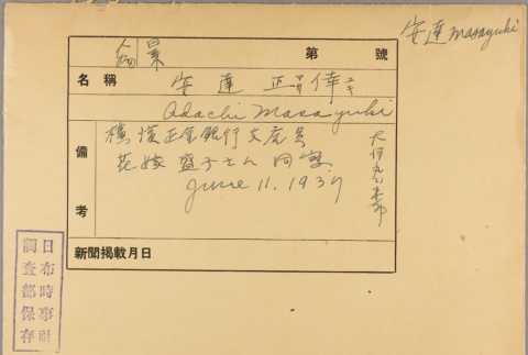 Envelope of Masyuki Adachi photographs (ddr-njpa-5-123)