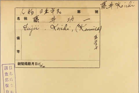 Envelope of Koichi (Kenneth) Fujii photographs (ddr-njpa-5-724)