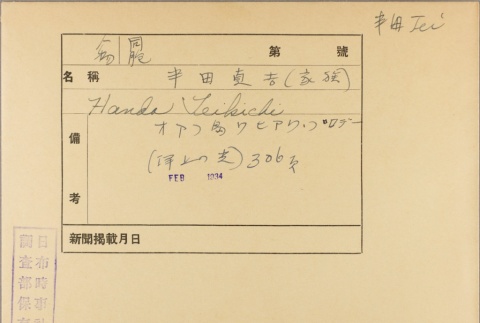 Envelope for Teikichi Handa (ddr-njpa-5-1233)