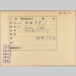 Envelope for Kohei Baba (ddr-njpa-5-368)