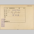 Envelope of Shinkyo Abe photographs (ddr-njpa-5-338)