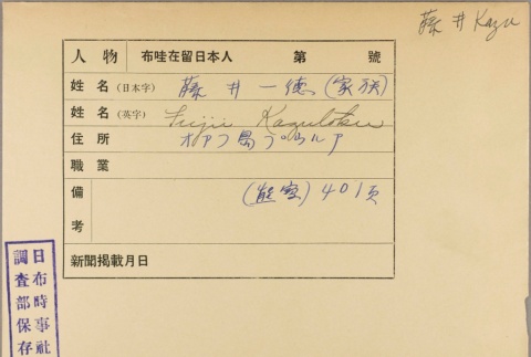 Envelope for Kazutoku Fujii (ddr-njpa-5-1075)