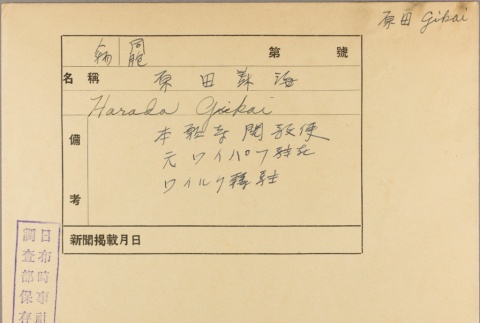 Envelope of Gikai Harada photographs (ddr-njpa-5-1202)