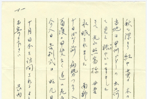 Letter to Tomoye Takahashi (ddr-densho-422-297)