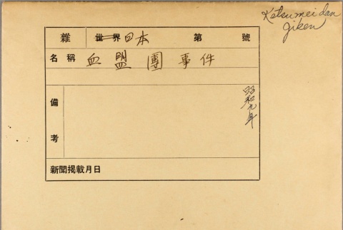 Envelope of League of Blood Incident photographs (ddr-njpa-13-1389)