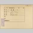 Envelope of Ichiji Goto photographs (ddr-njpa-5-1165)