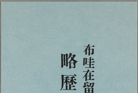Miscellaneous document (ddr-njpa-5-1313)