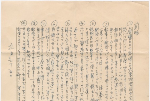 Document written in Japanese (ddr-densho-278-10)