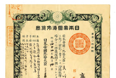 Imperial Japanese Government passport = 日本帝國海外旅券, Koyuta Masukawa (ddr-csujad-38-536)