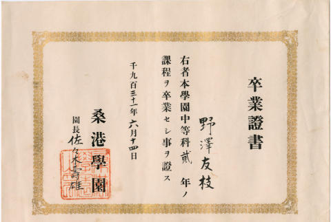 Certificate from San Francisco Gakuen Language School (ddr-densho-423-322)