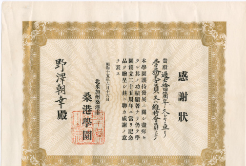 Certificate (ddr-densho-410-337)