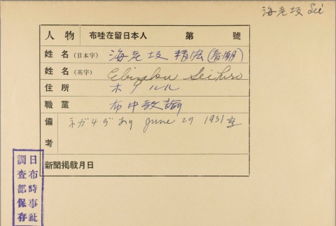 Envelope of Seihiro Ebizaku photographs (ddr-njpa-5-525)