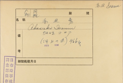 Envelope for Isamu Akasako (ddr-njpa-5-150)