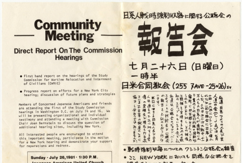 Community Meeting Flyer (ddr-densho-352-21)