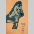 Rikkyo University pitcher (ddr-njpa-4-1389)