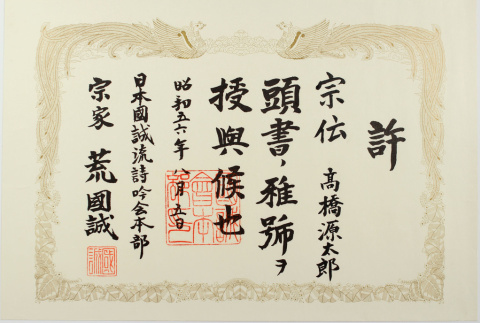 Certificate in Japanese (ddr-densho-355-300)