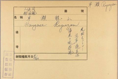 Envelope of Ryuzan Hayase photographs (ddr-njpa-5-1356)