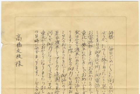 Letter and envelope in Japanese (ddr-densho-422-308)