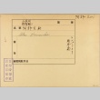 Envelope of Heisuke Abe photographs (ddr-njpa-5-327)