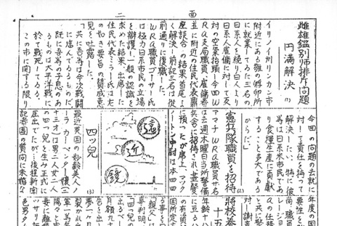 Page 10 of 12 (ddr-densho-147-151-master-5bbf62a7ac)