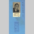 Portrait of a Diet member (ddr-njpa-4-2362)