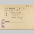 Envelope for Denjiro Fujioka (ddr-njpa-5-769)