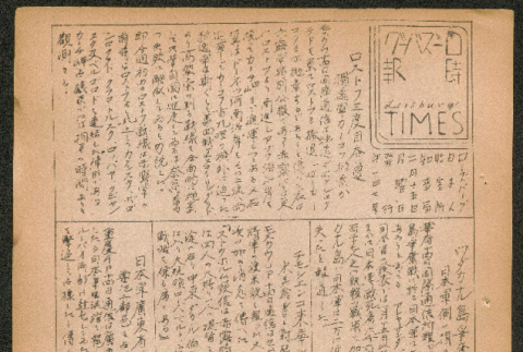 Lordsburg Times issue (ddr-densho-536-146)