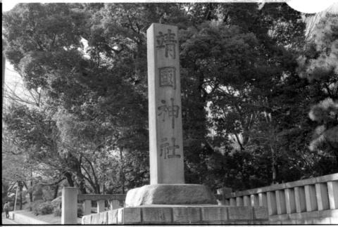 Yasukuni Jinja sign (ddr-densho-1007-1235)