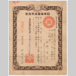 Torakichi Nishioka Passport (ddr-densho-292-6)