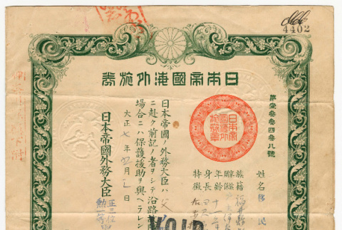 Japanese Passport (ddr-densho-474-62)
