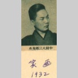 Daisaburo Nakamura (ddr-njpa-4-1169)