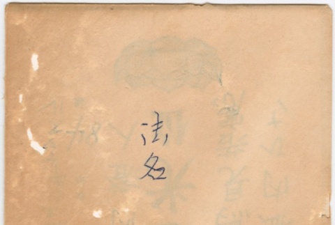 Document (ddr-densho-325-50-mezzanine-4fe6246551)