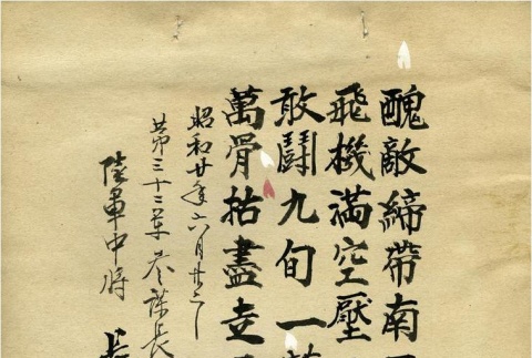 Calligraphy done by a Japanese prisoner of war (ddr-densho-179-178)