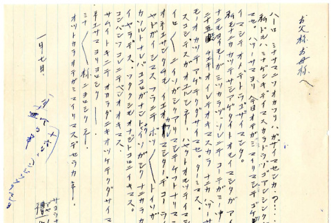 Letter from Ayame Okine to Mr. and Mrs. Okine, January 7, 1946 [in Japanese] (ddr-csujad-5-118)