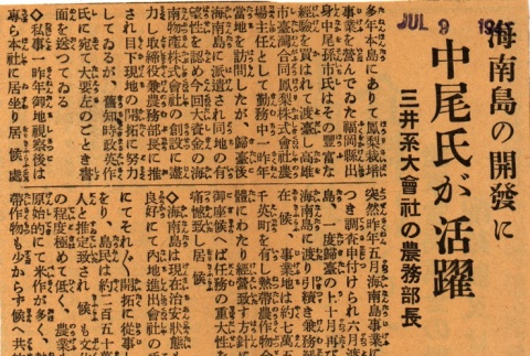 Article regarding Mitsui Corporation agricultural executive (ddr-njpa-4-1274)