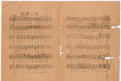 Document and music sheet (ddr-densho-501-301)